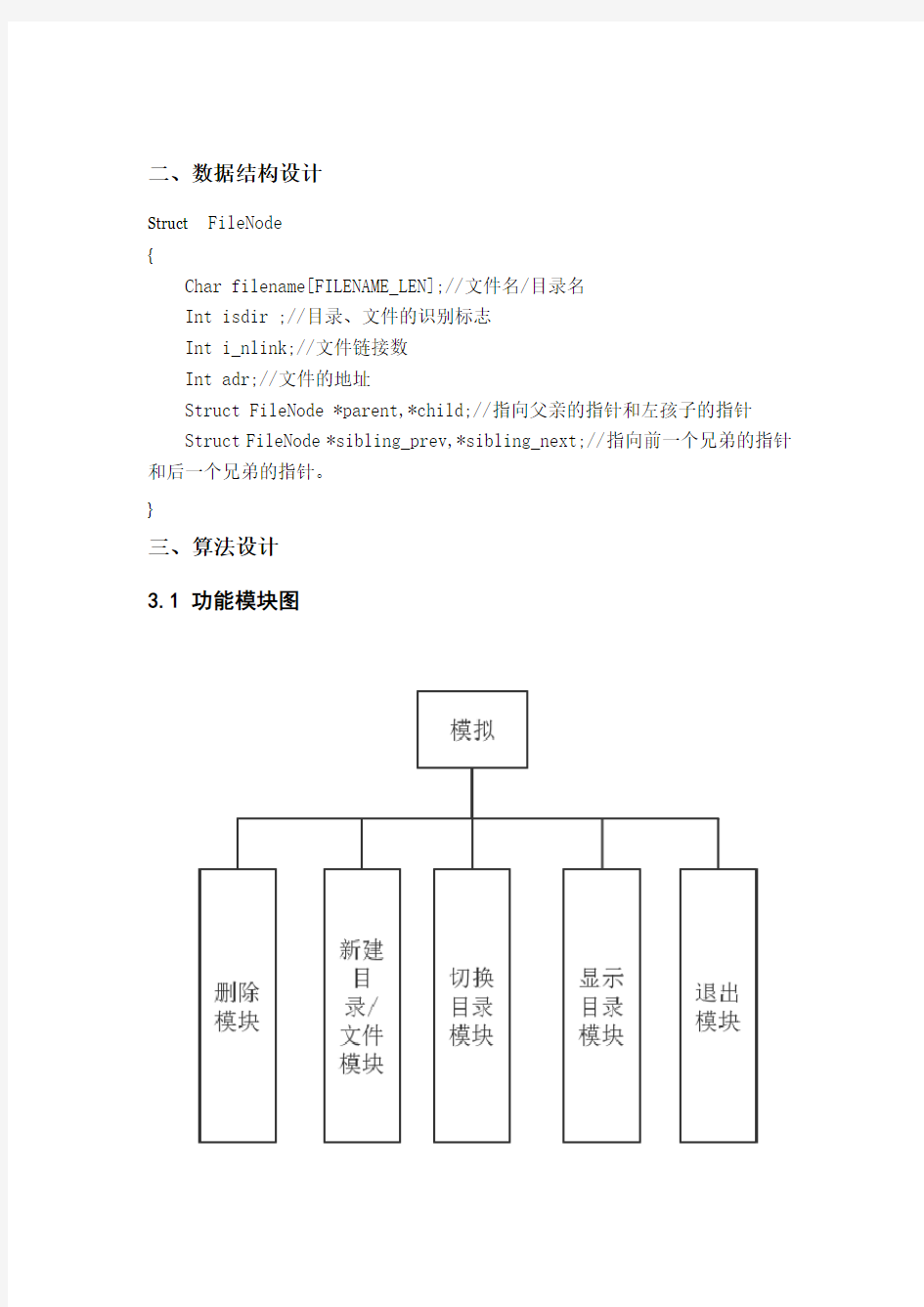 操作系统试验——模拟文件管理系统