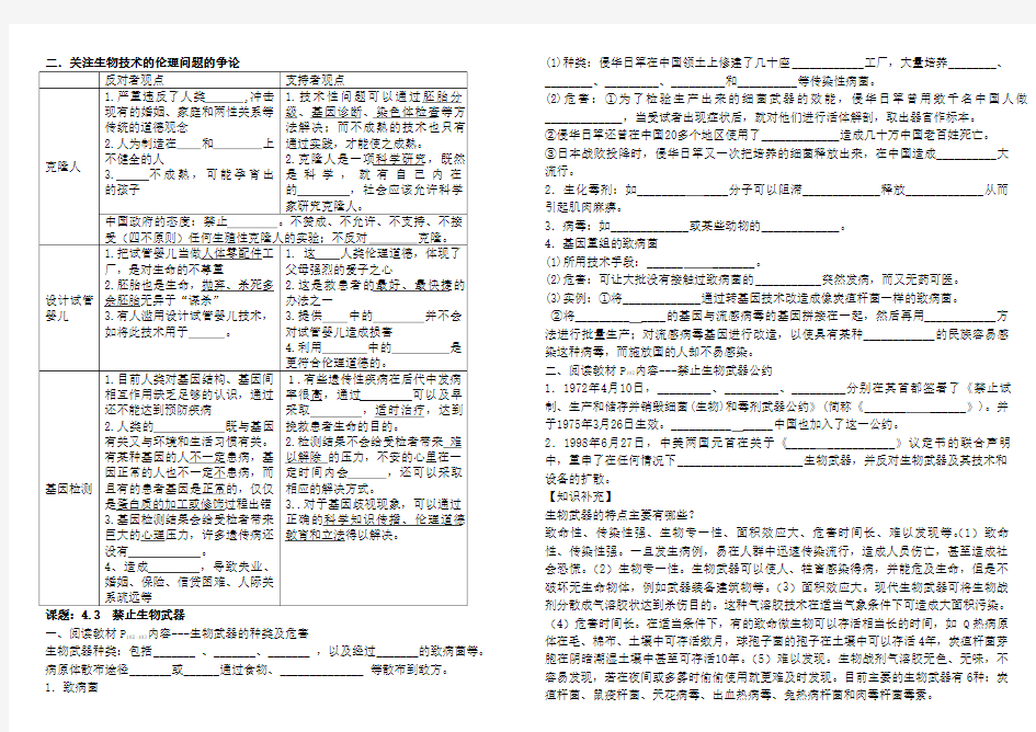 生物选修三专题四知识点大字版