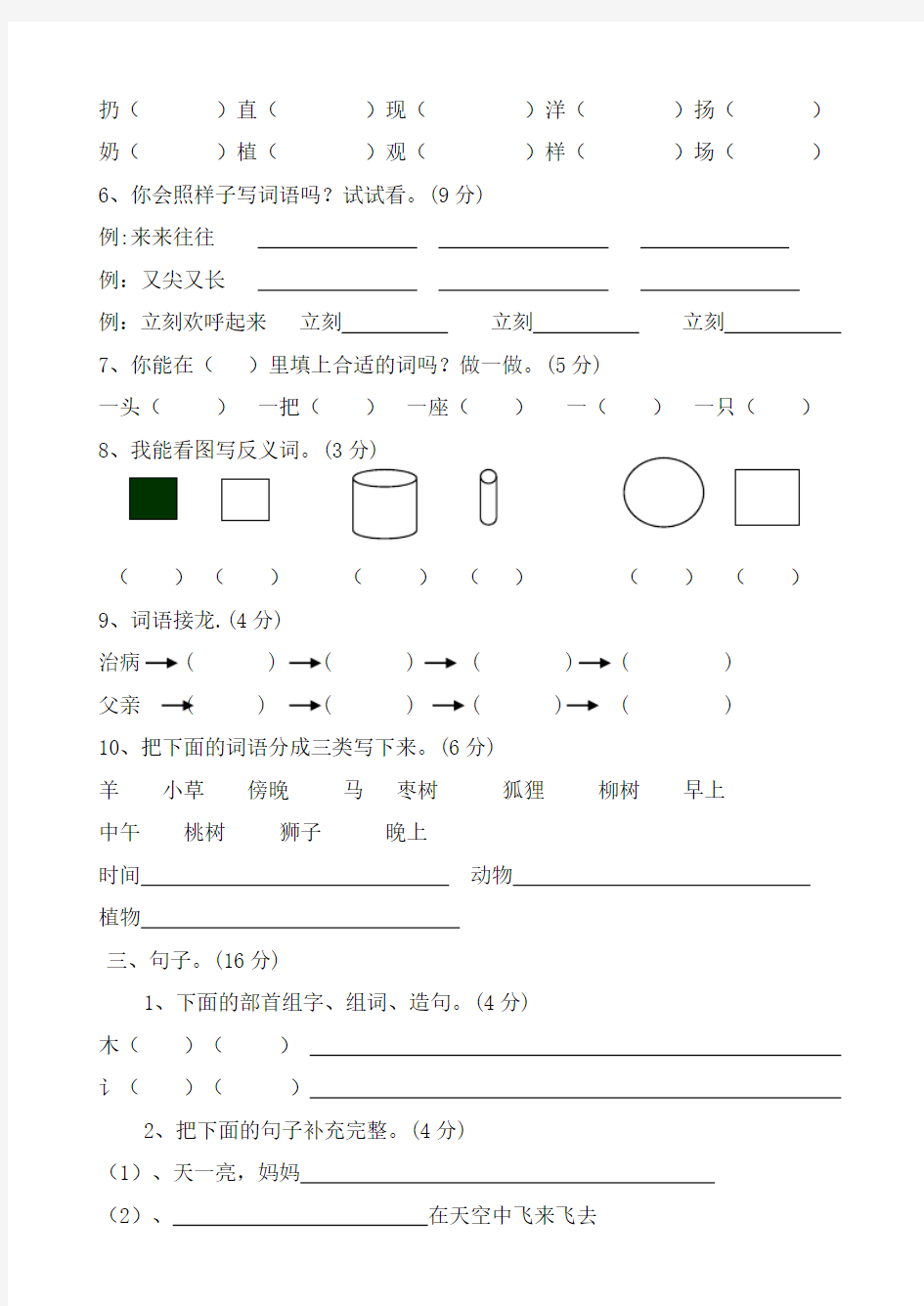 二年级语文模拟考试试题