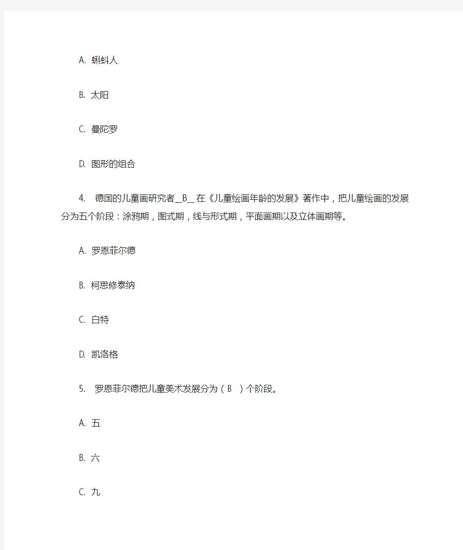 福师10秋学期《学前儿童美术教育》在线作业一