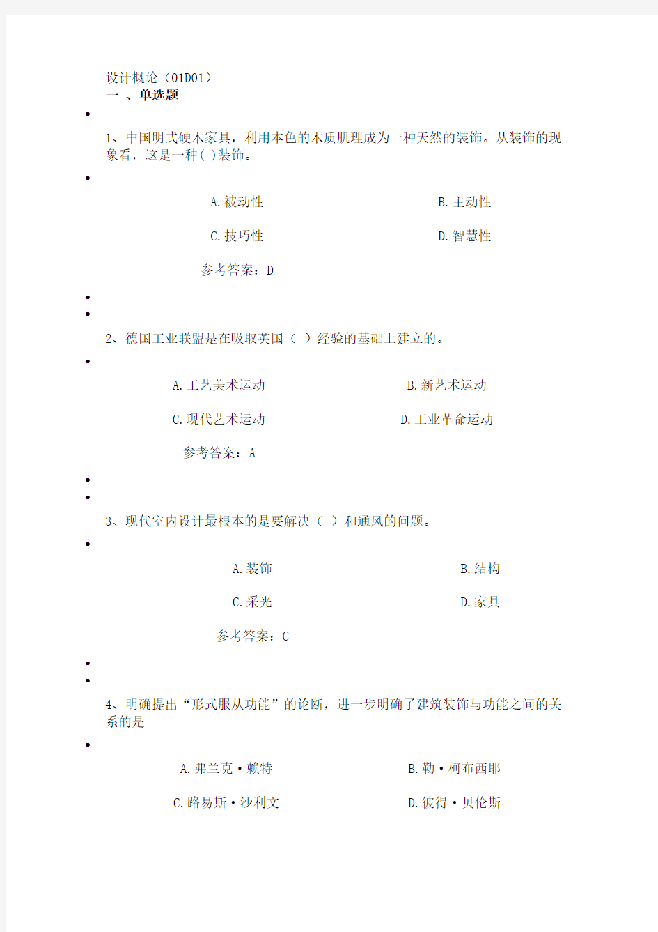 设计概论试题及答案