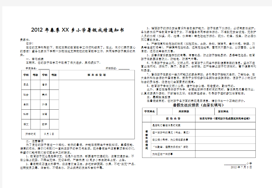 2012年小学暑假成绩通知书