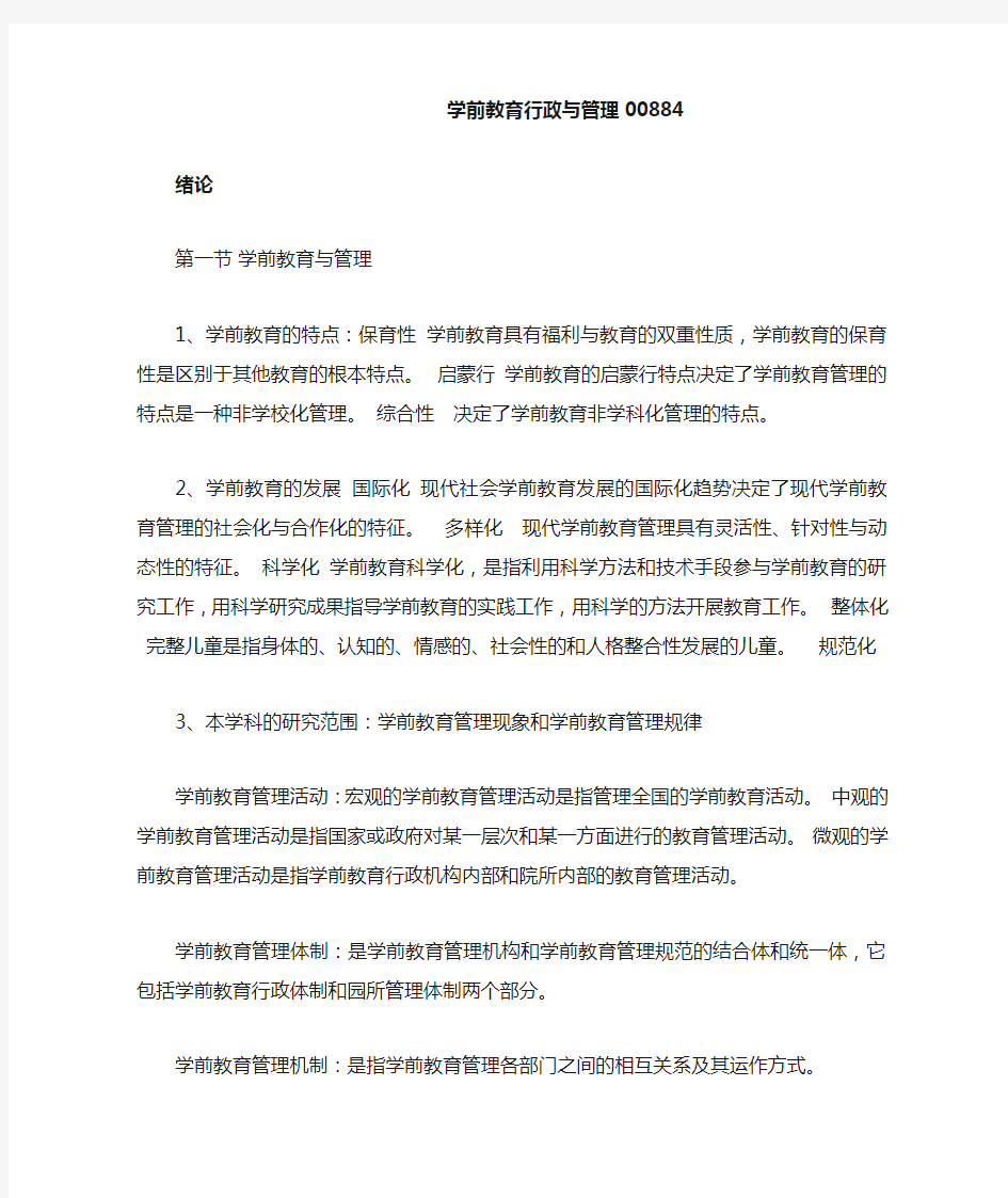 学前教育行政与管理00884