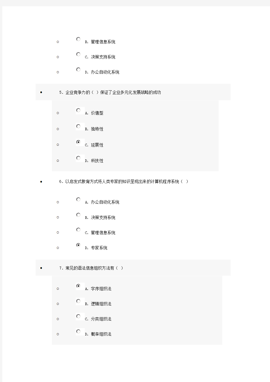 2012信息化能力建设十套试题及答案(10套试题)本人使用,考了96分