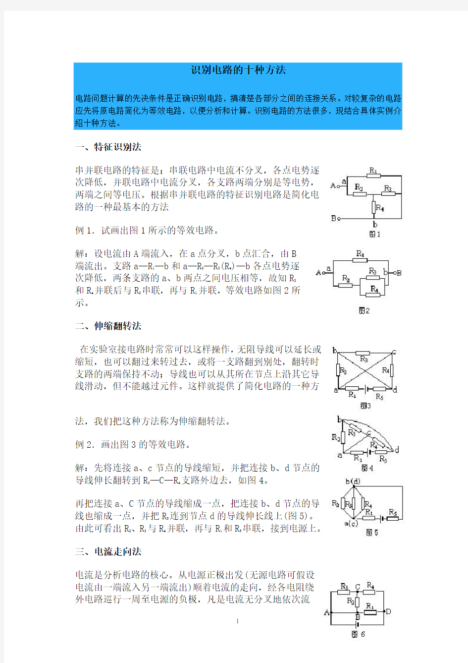 识别电路的十种方法