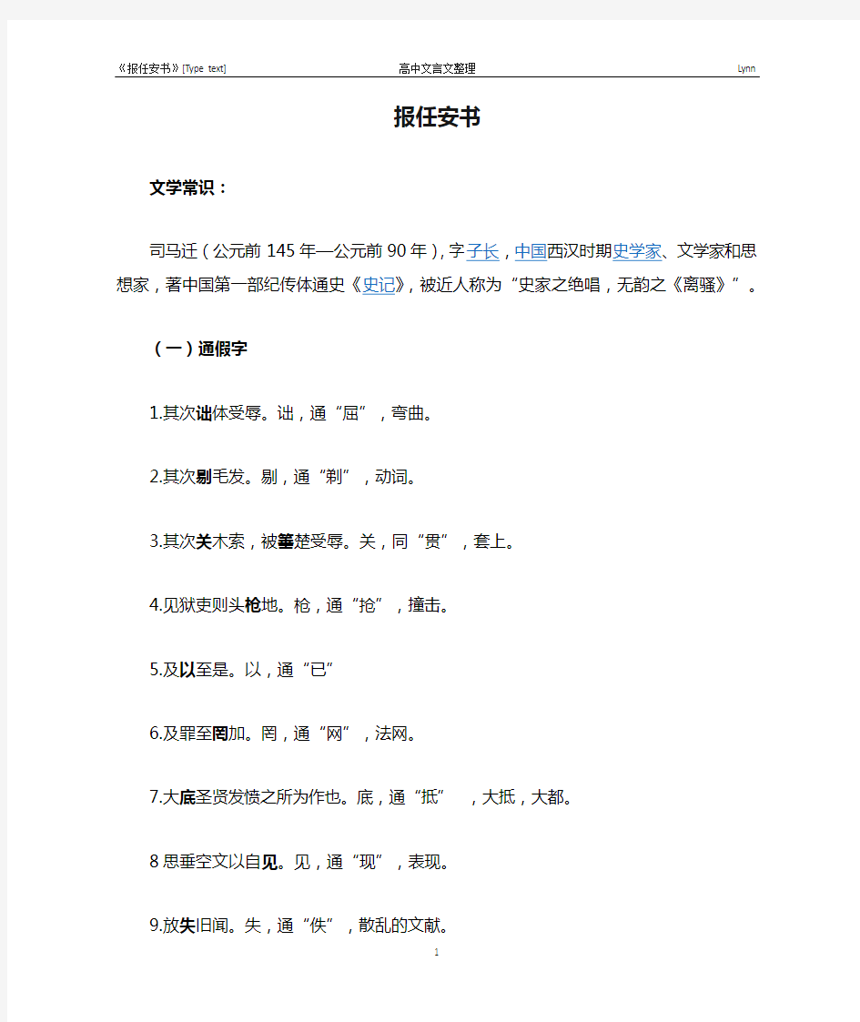 《报任安书》文言文整理