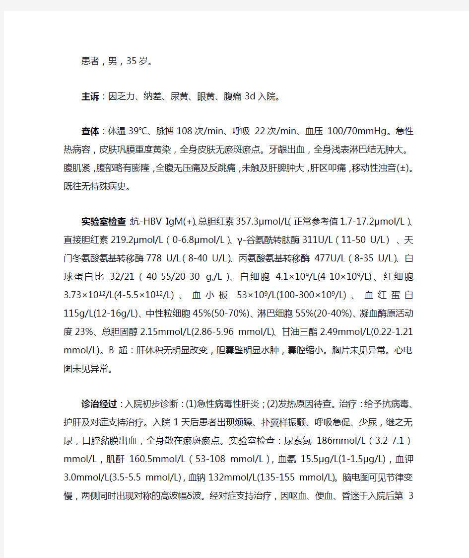 病理——病毒性肝炎综合病例分析