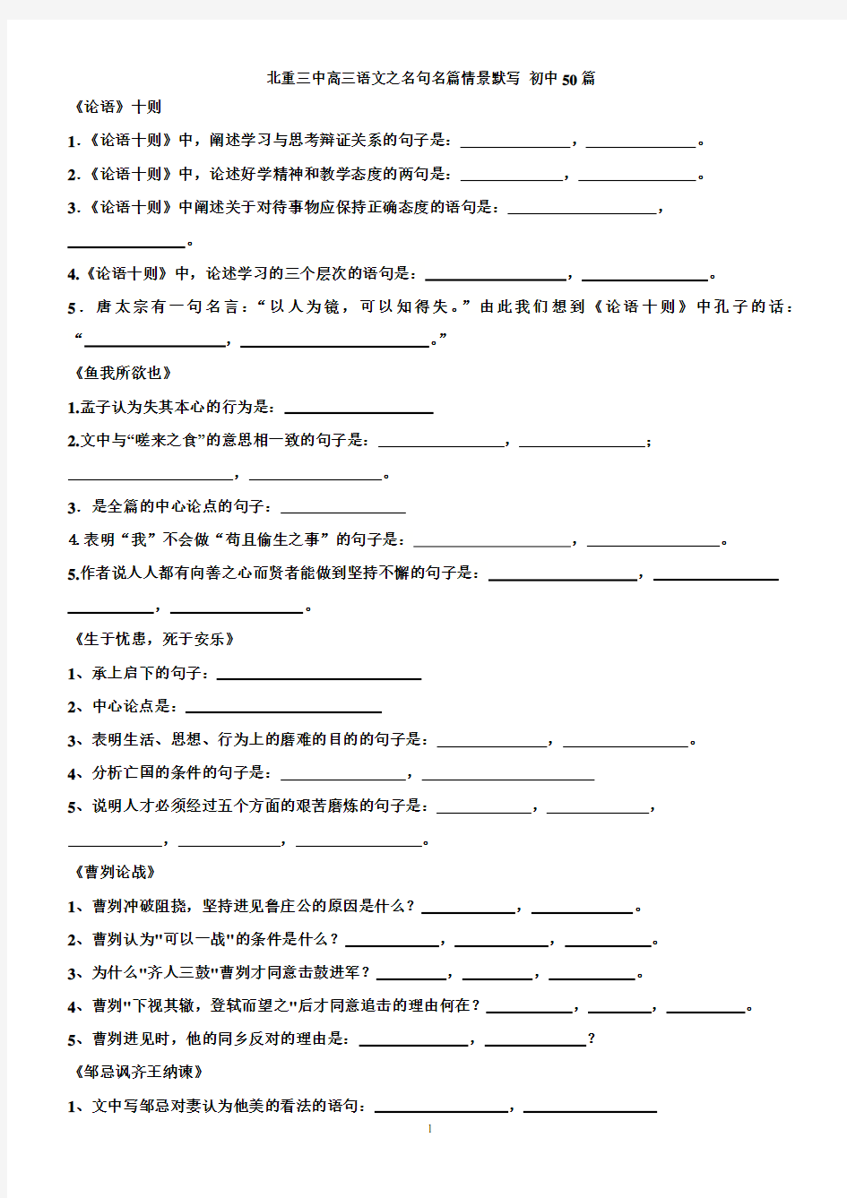 名句名篇情景默写 初中50篇