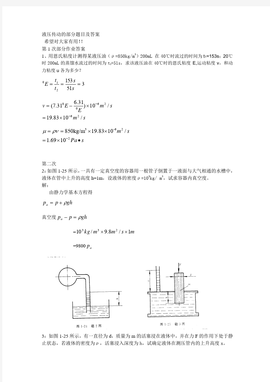 液压传动作业以及答案