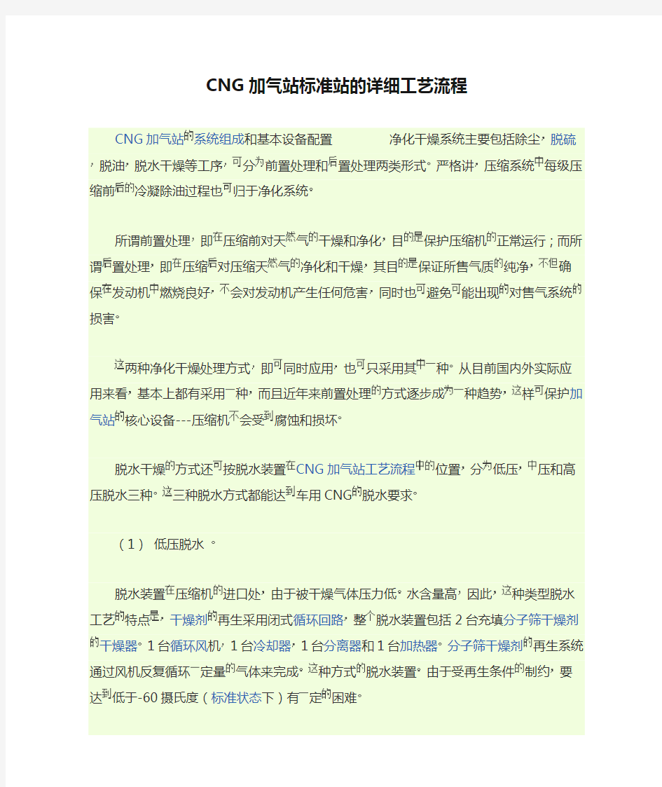 CNG加气站标准站的详细工艺流程