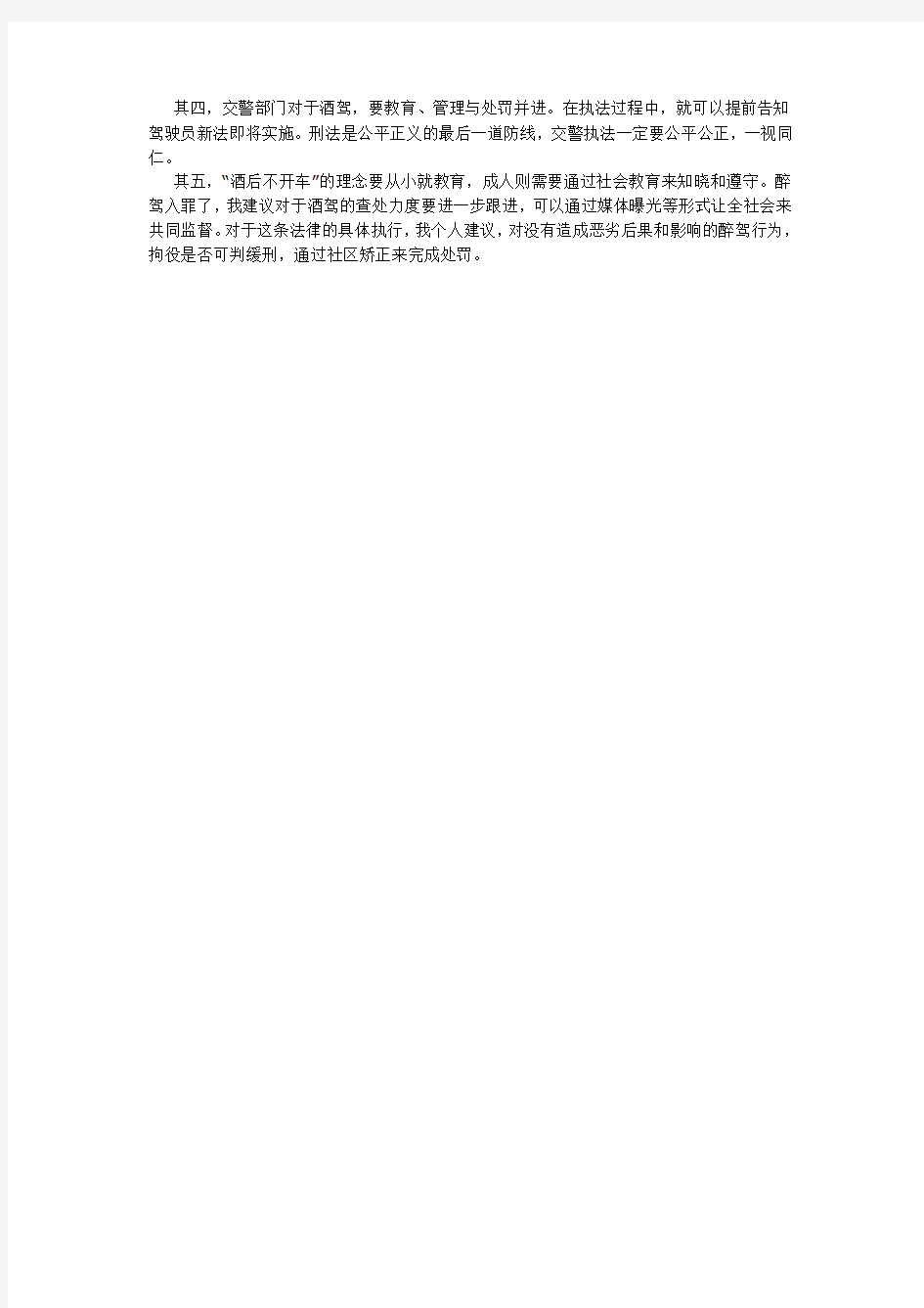 2011年5月10日上午广东省法检系统公务员面试真题解析