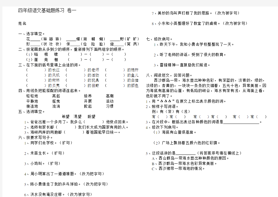 小学四年级语文基础题练习