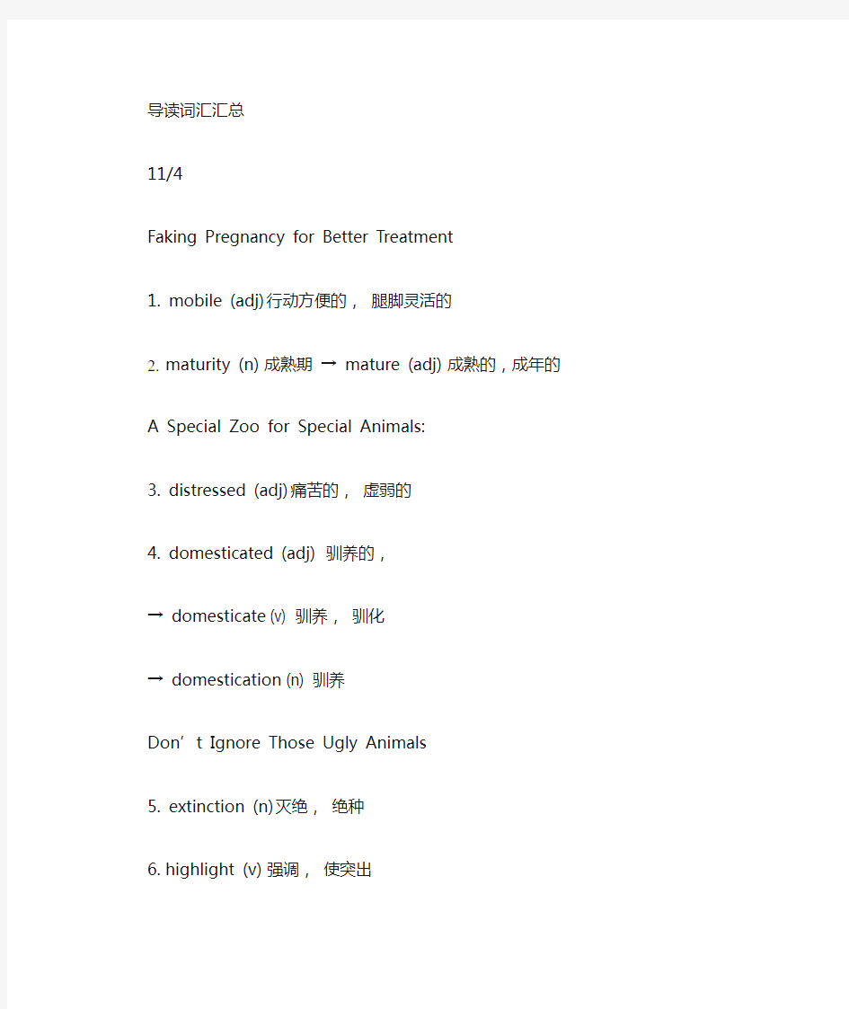 Shanghai Student Post(SSP)11月、12月词汇汇总