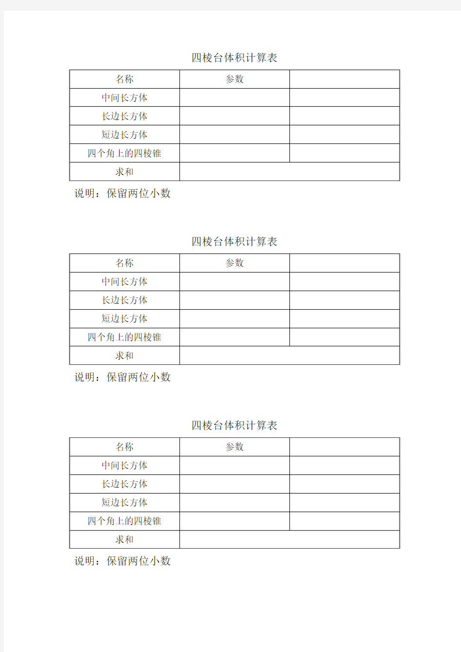 四棱台体积计算表