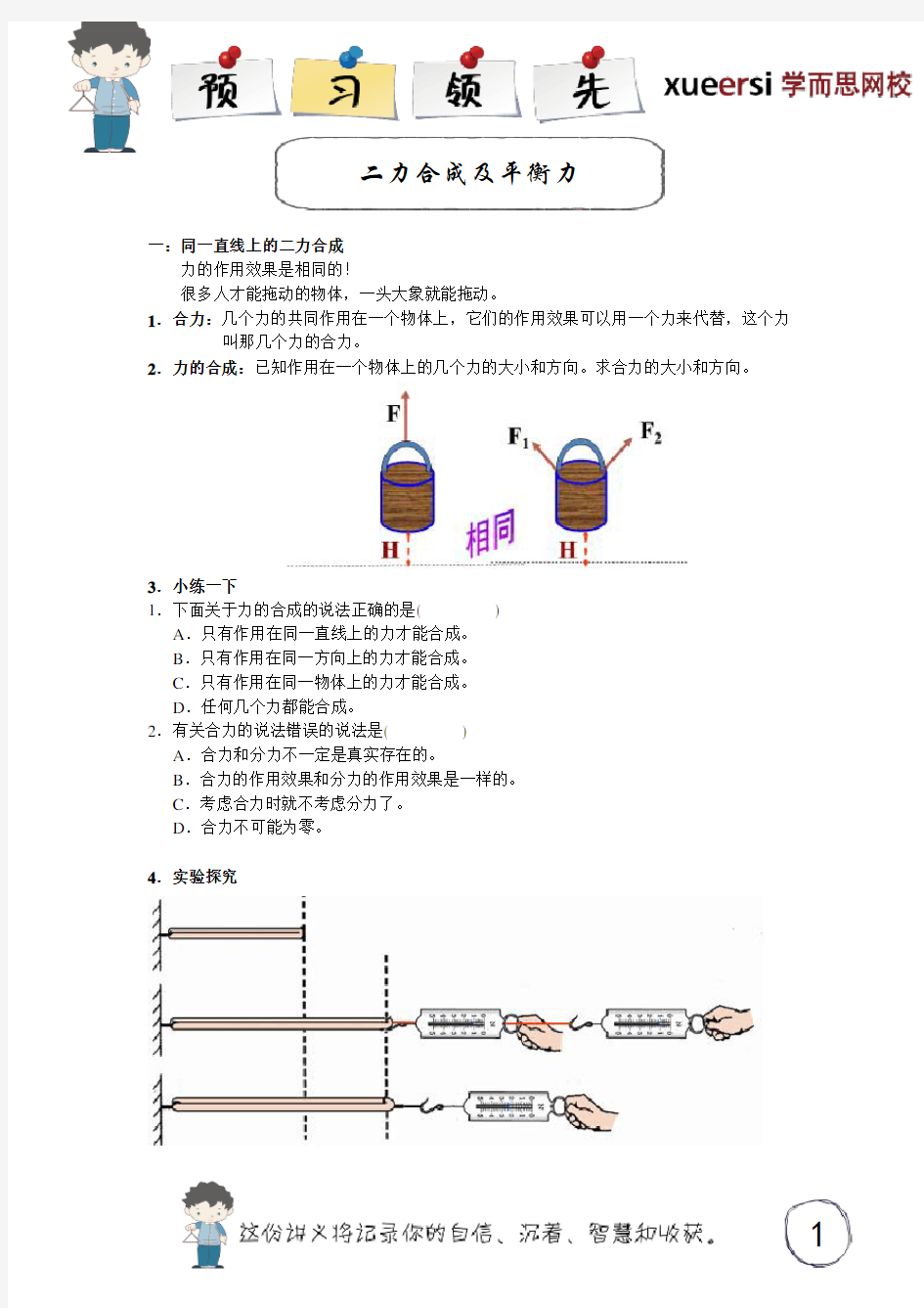 学而思网校讲义