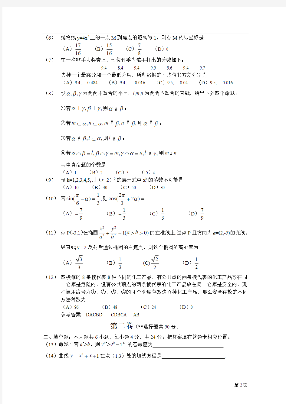 2005年江苏省高考试题(数学)全解全析版