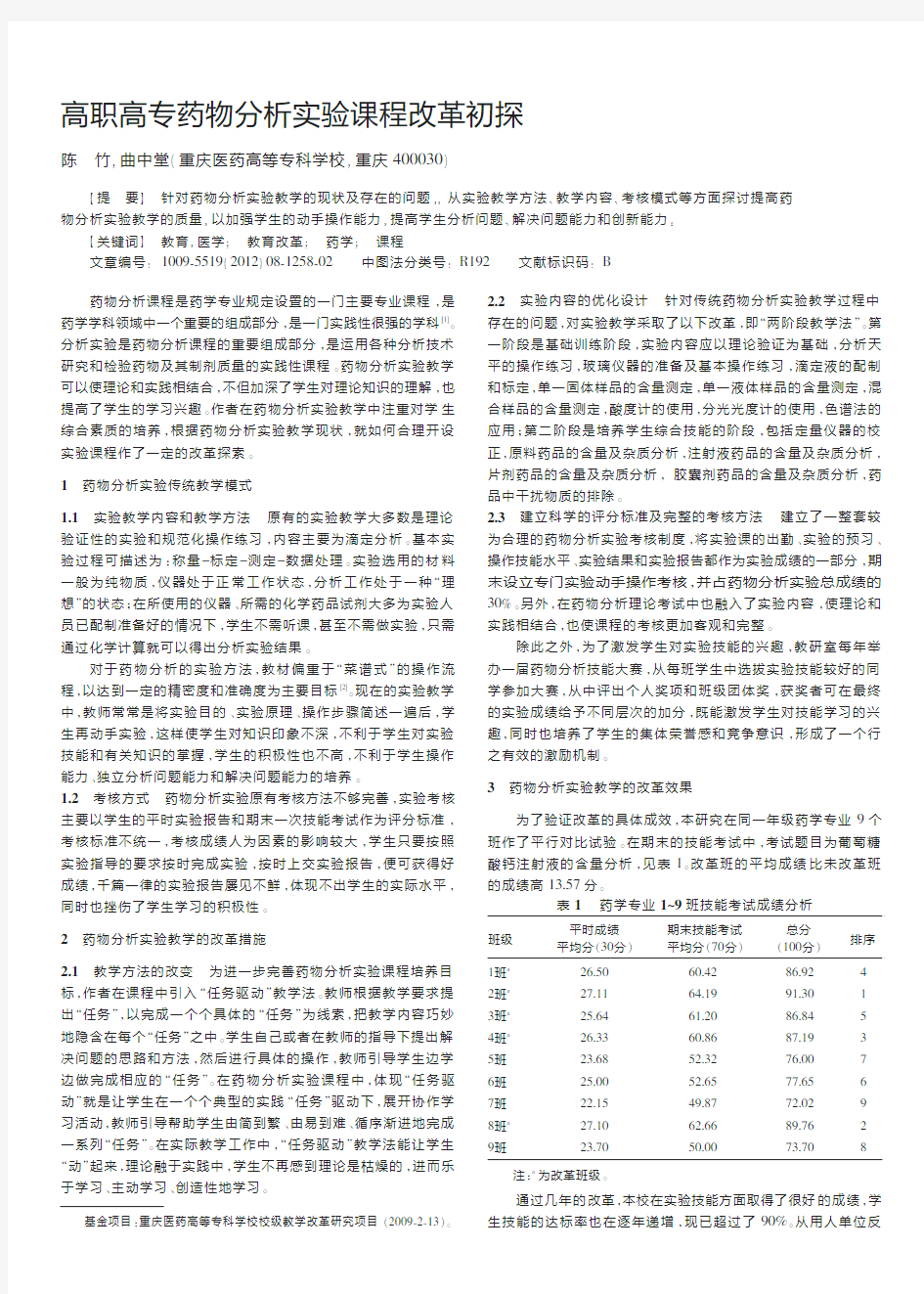 高职高专药物实验课程改革