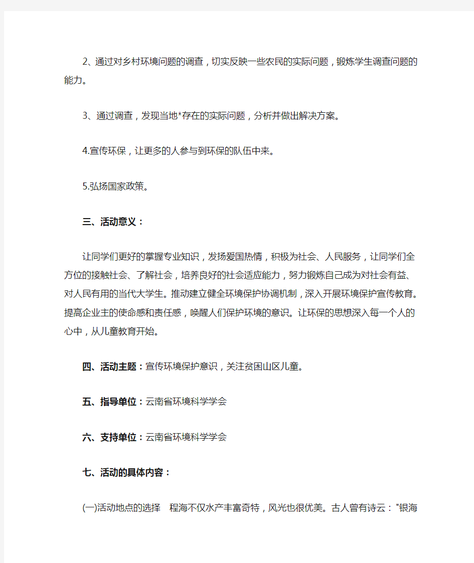 大学生世界地球日活动策划书