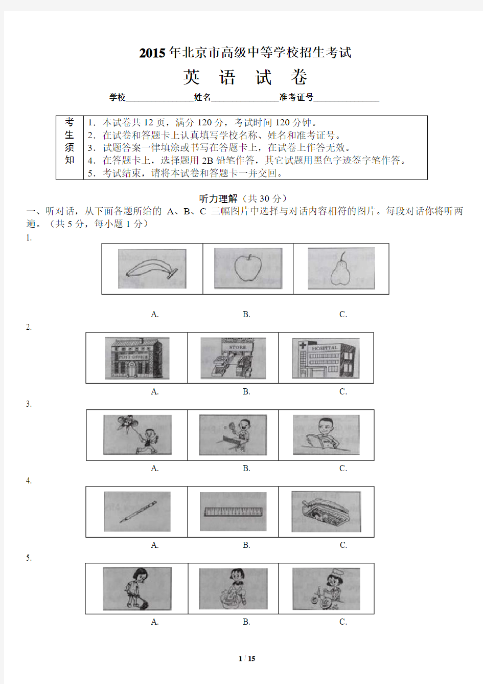 2015北京中考试题及答案word版(含听力)