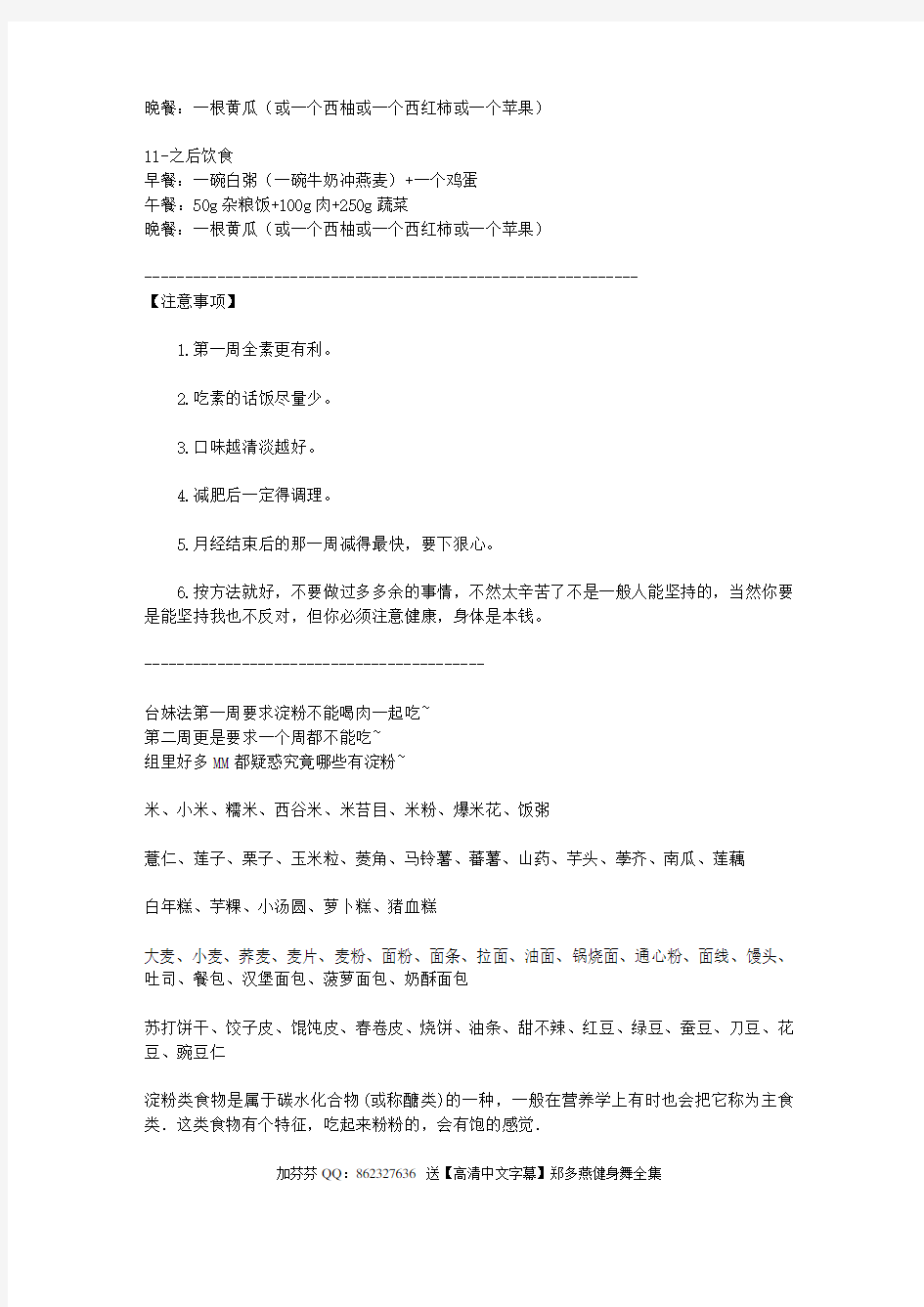 台湾mm减肥法_个人整理版(包含淀粉食物介绍及个人食谱)
