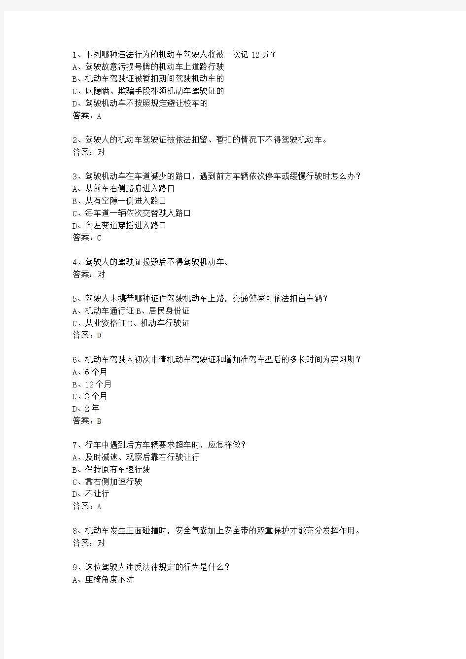2015广西壮族自治区驾校考试科目一手动挡考资料