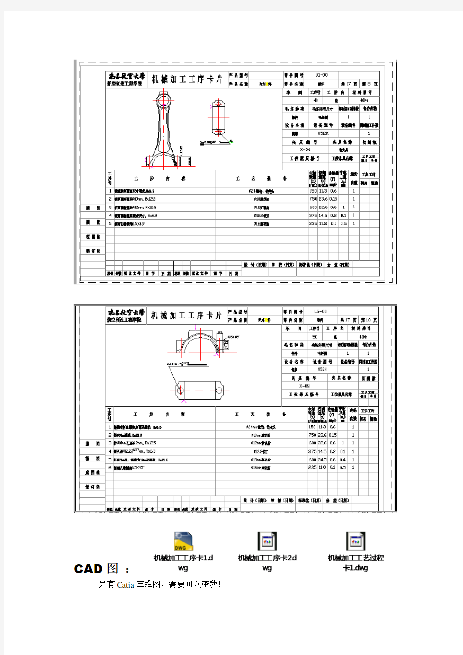 连杆加工工艺卡和工艺过程卡,内含整套CAD图