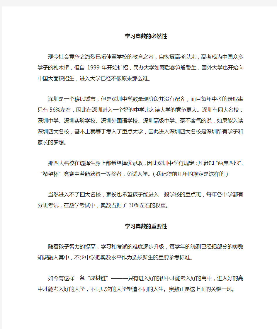 小学奥数学习的必要性