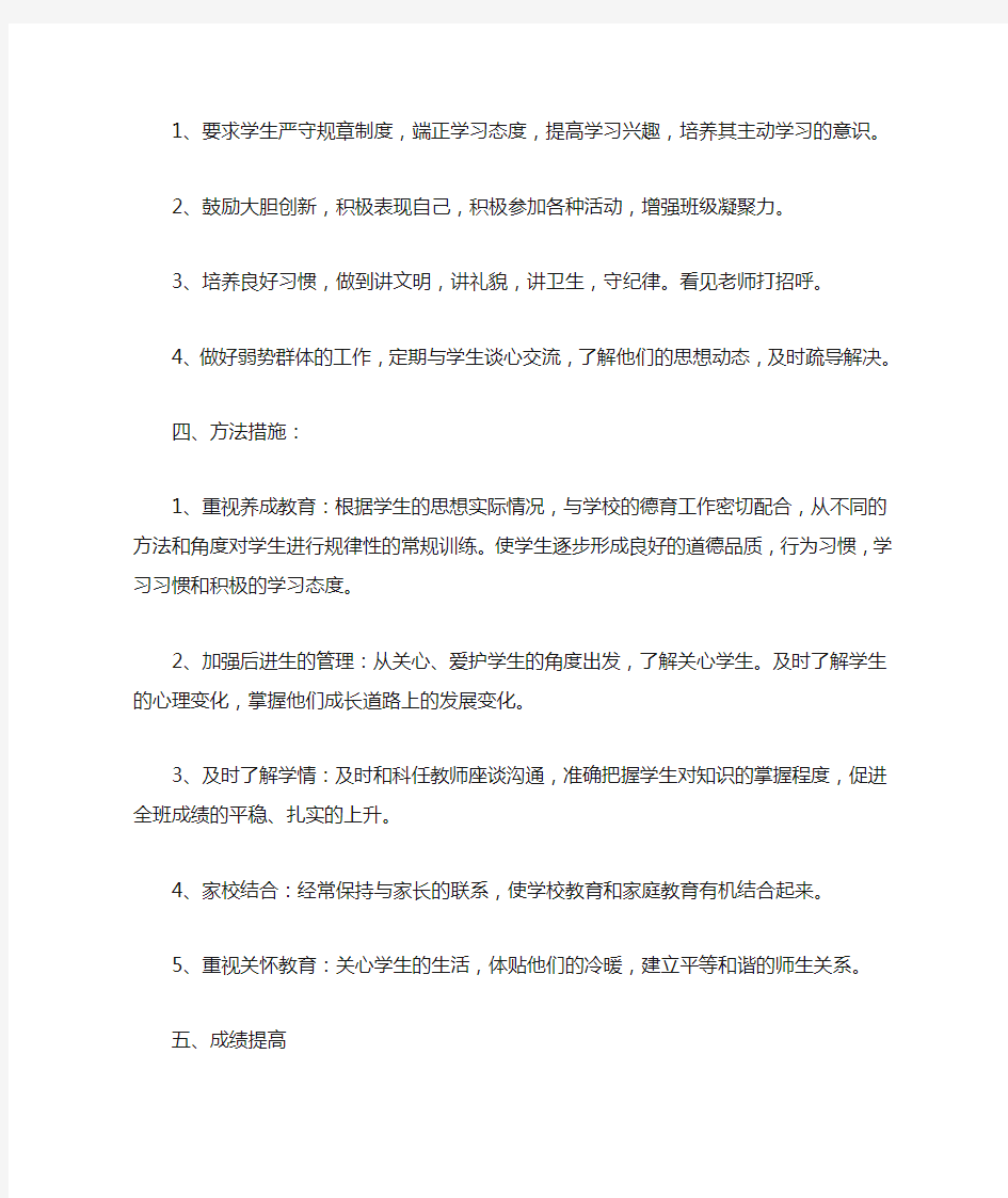 班主任法制教育工作计划