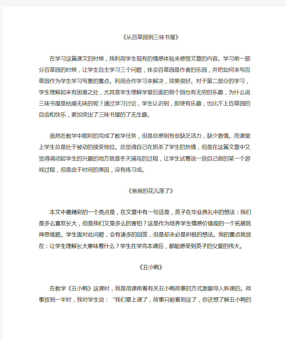 七年级语文第一单元教学反思