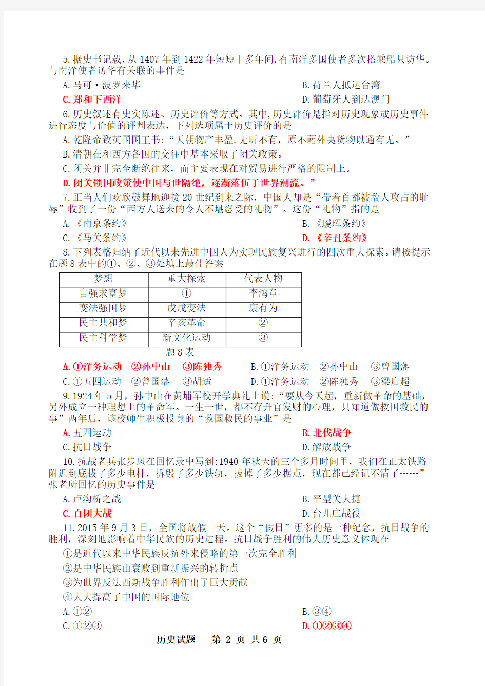 2015年广东省初中毕业生学业考试历史试卷(含答案)
