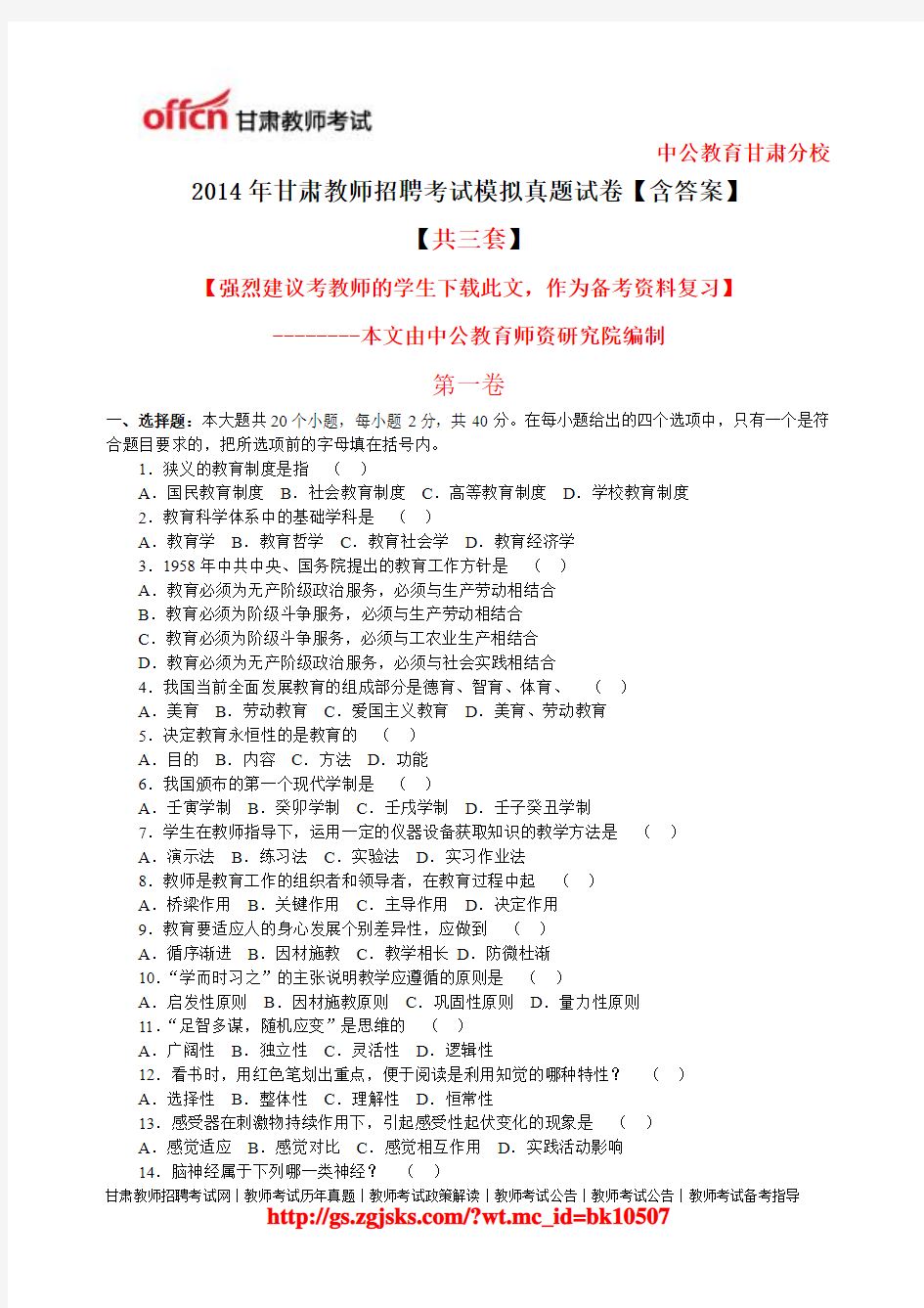 2014年甘肃教师招聘考试真题及答案 (16)