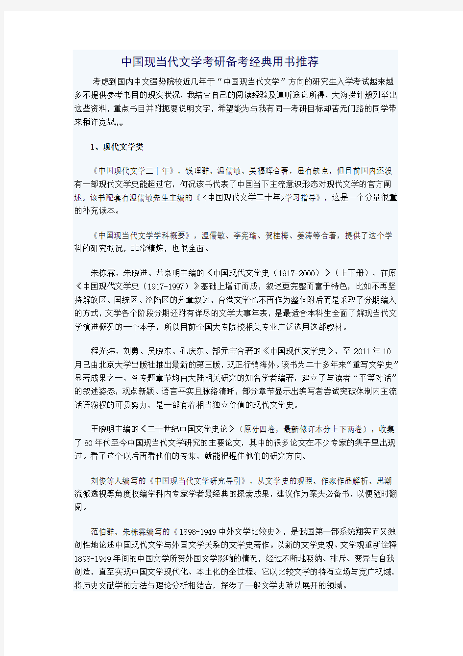 中国现当代文学考研备考经典用书推荐