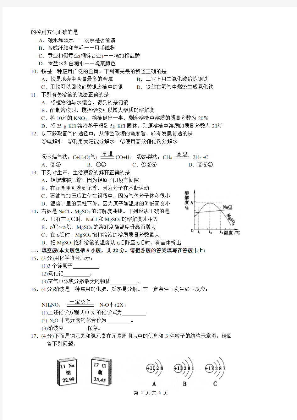 2010年广东省中考化学试卷(word版附答案和...