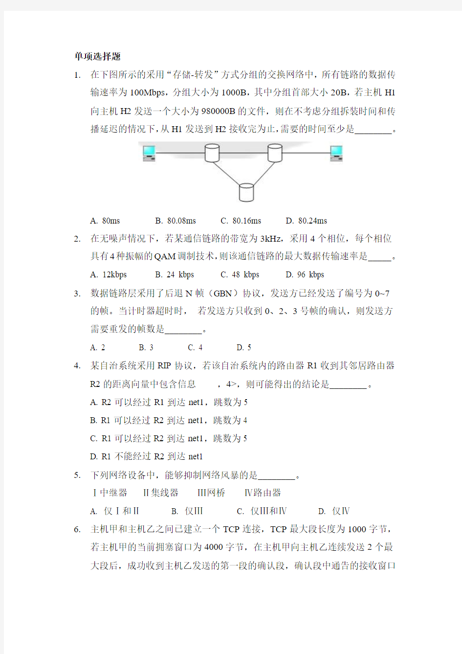 计算机网络第五版复习例题(含答案)