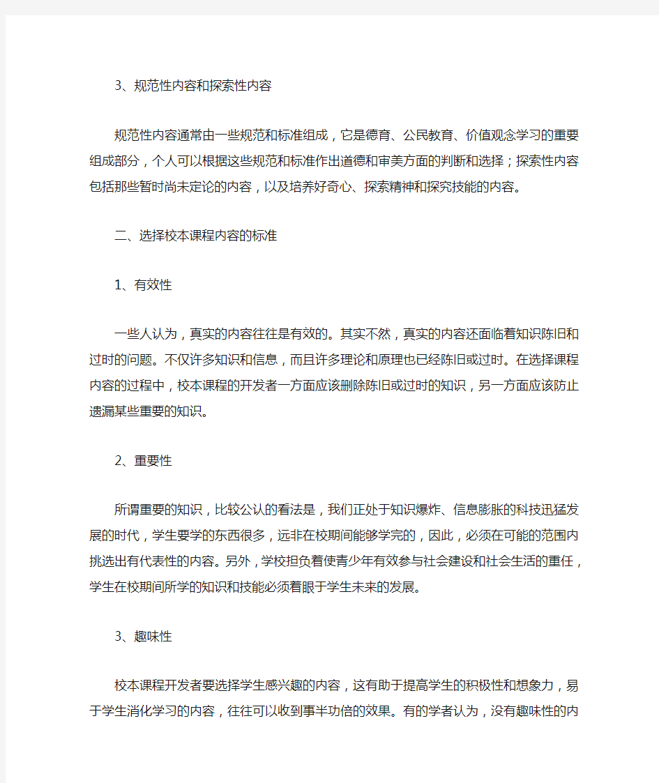 什么是校本课程研究