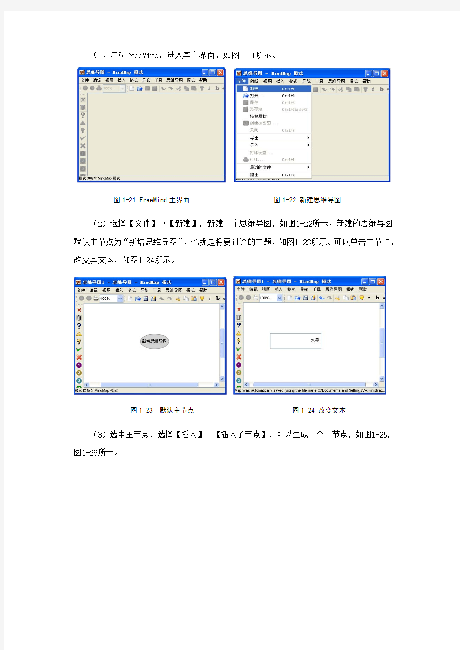 思维导图FreeMind8_0软件使用方法