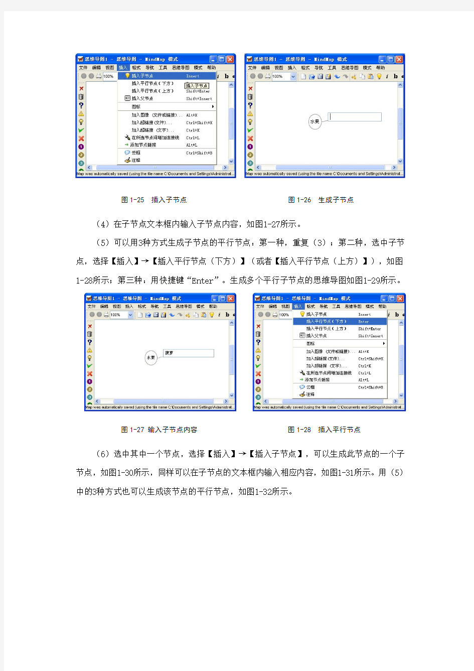 思维导图FreeMind8_0软件使用方法