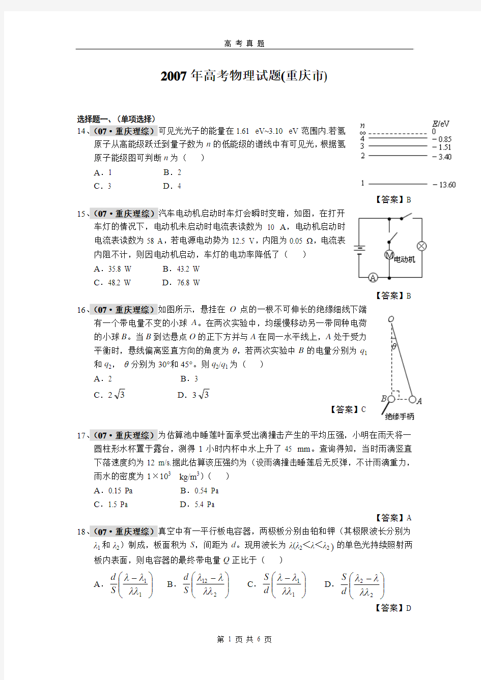 高考理综 物理部分 重庆理综 07年