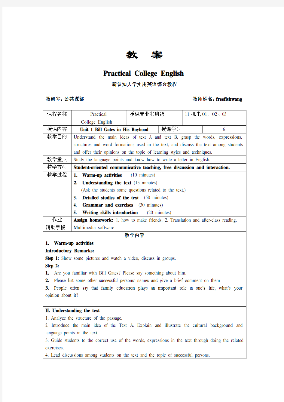 大学英语教案经典模板