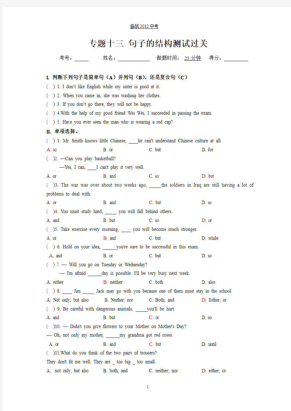 2012年中考英语语法考前一网打尽(句子结构)