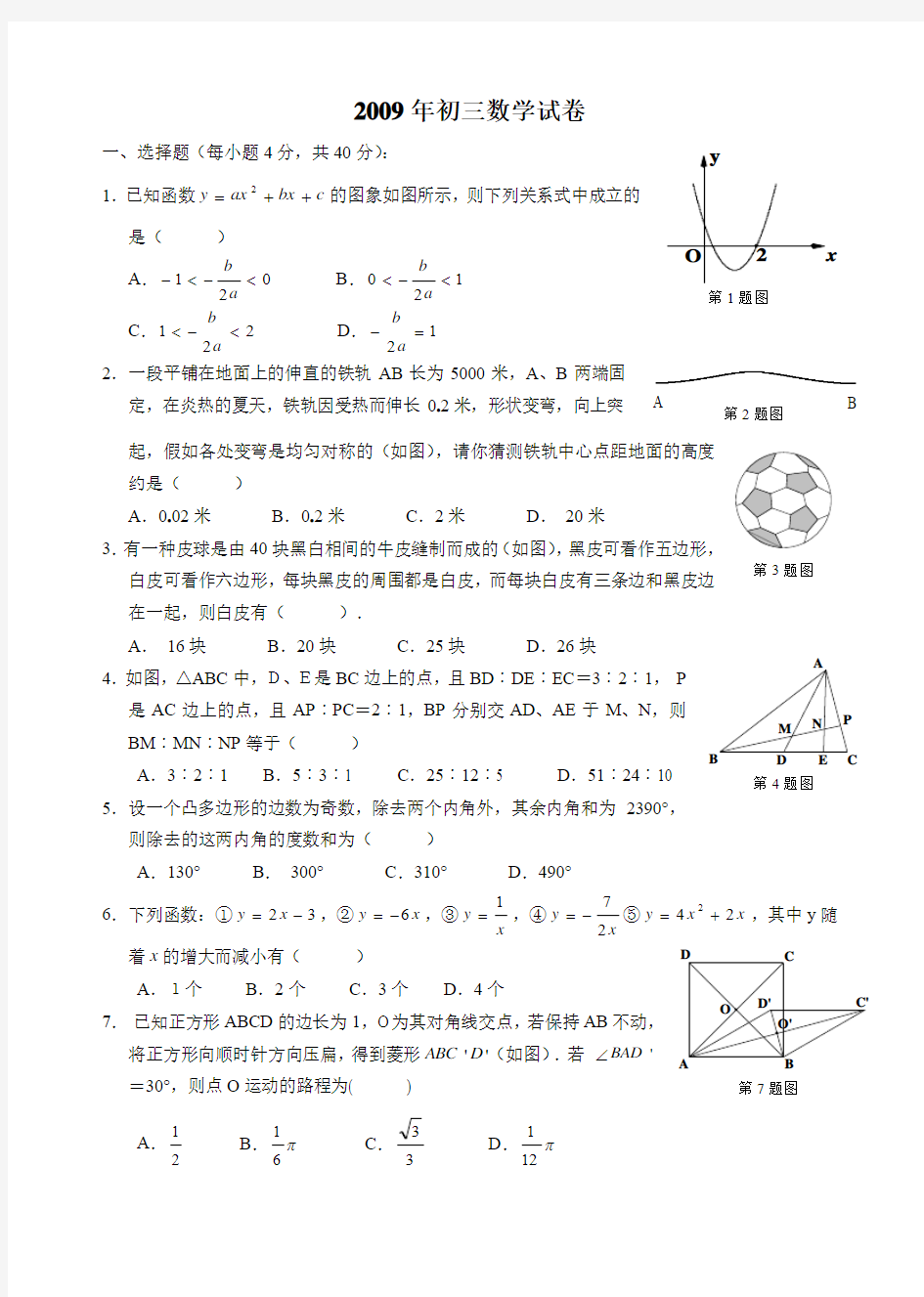 镇海中学自主招生卷