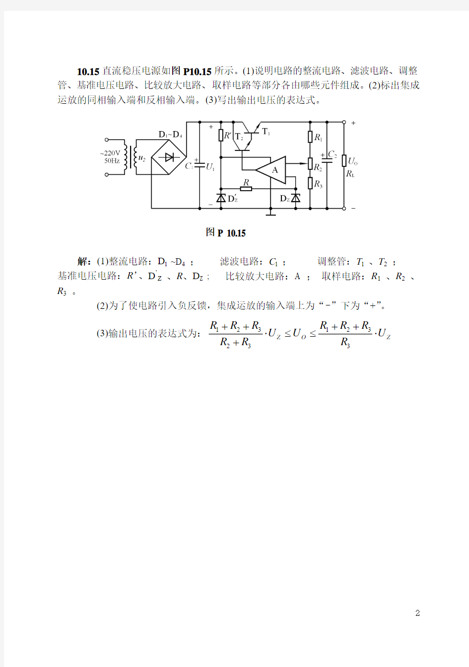 模拟电子技术基础第10章习题答20120601