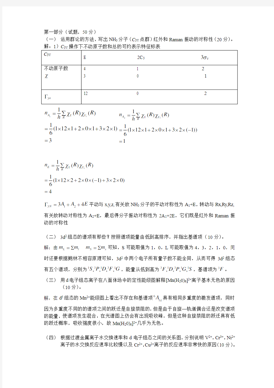 高等无机化学考试题及参考答案(硕士)