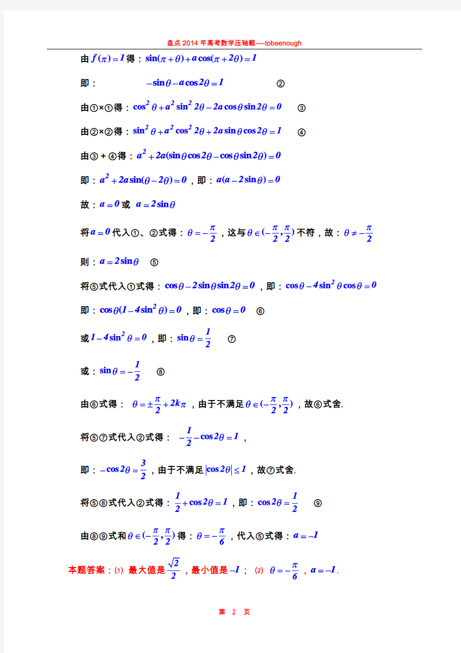 2014江西高考数学压轴题