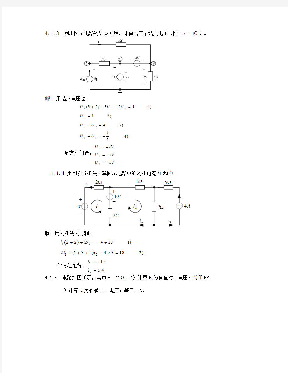 计算题(节点和网孔分析)