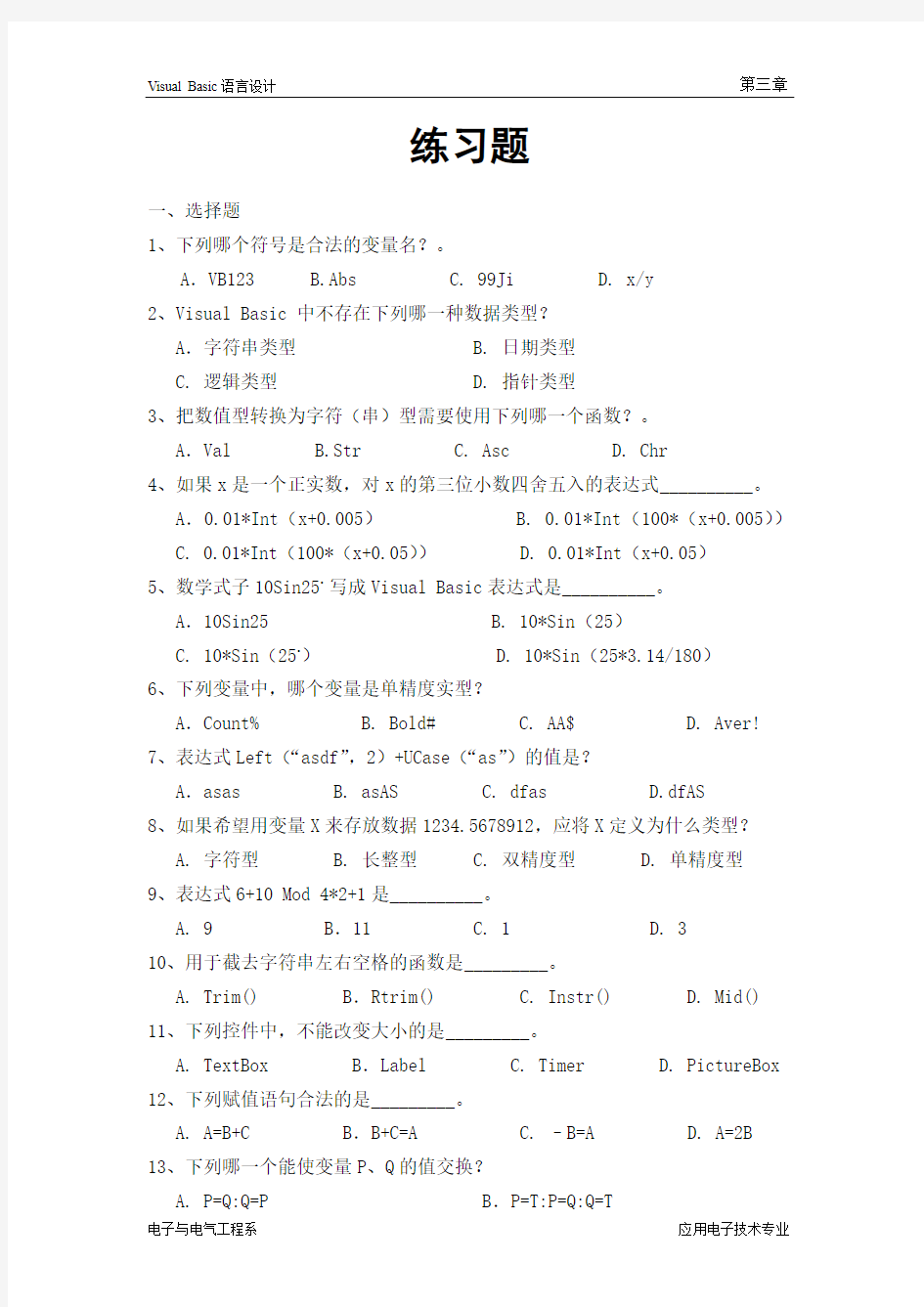 第三章VB基本语法练习题