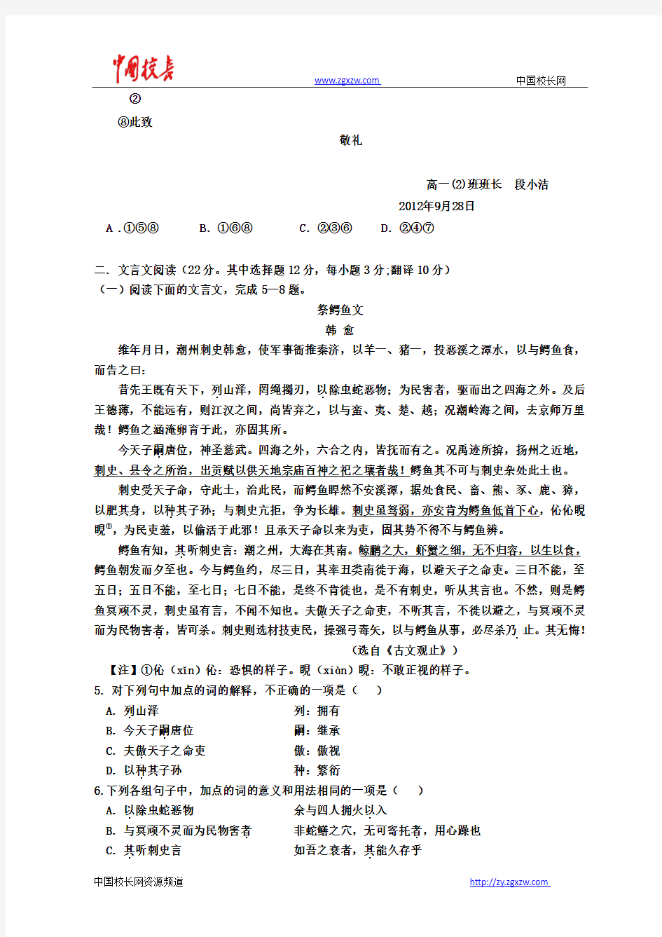湖南省衡阳市八中2013届高三第十次质量检测语文试题