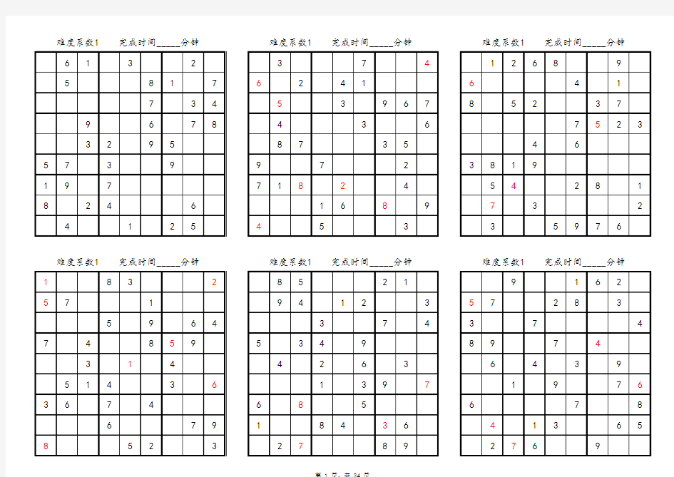 数独200题(A4纸打印1页6题)