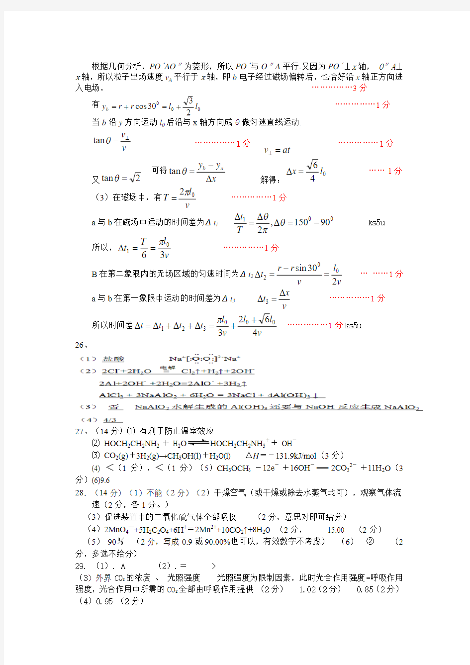 山西省山大附中2013届高三3月月考理综试题答案