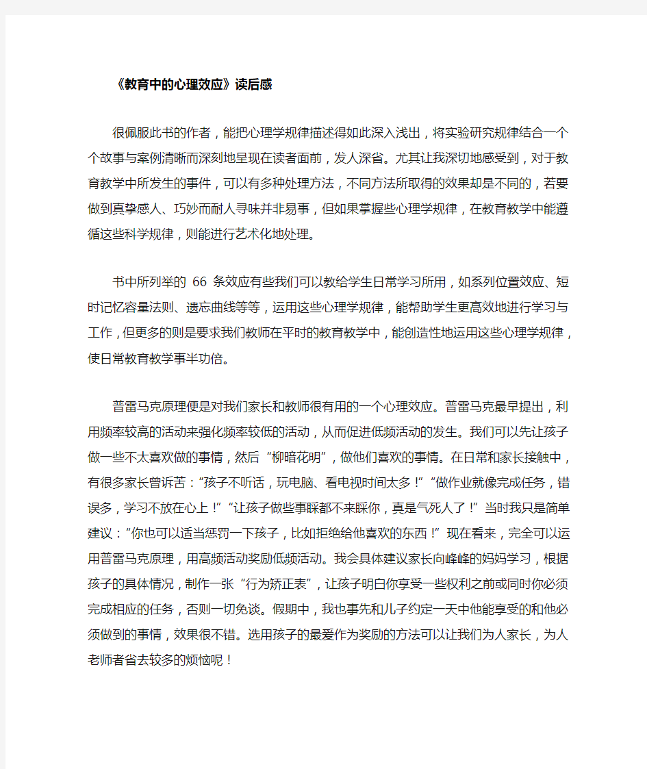 教育中的心理效应读后感